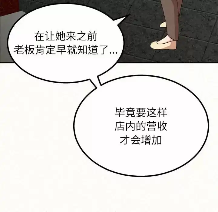 姊姊都哈我 - 第6话 - page 131