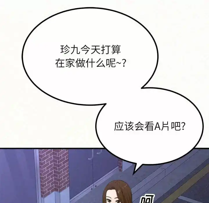 姊姊都哈我 - 第6话 - page 194