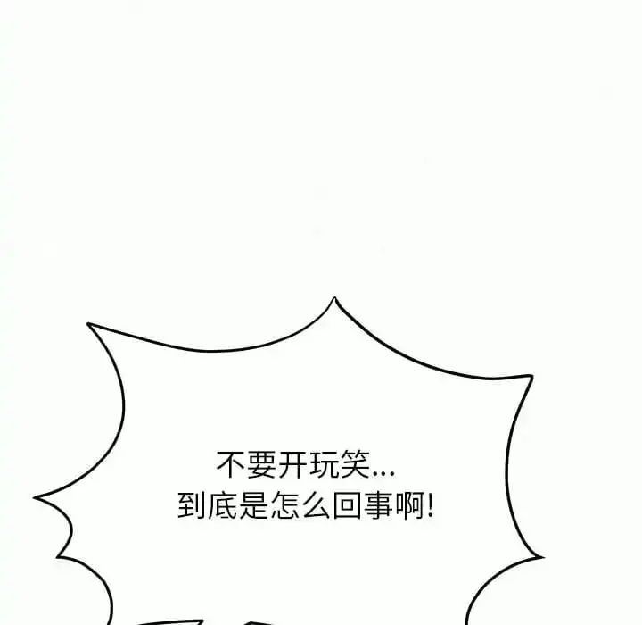 姊姊都哈我 - 第6话 - page 197