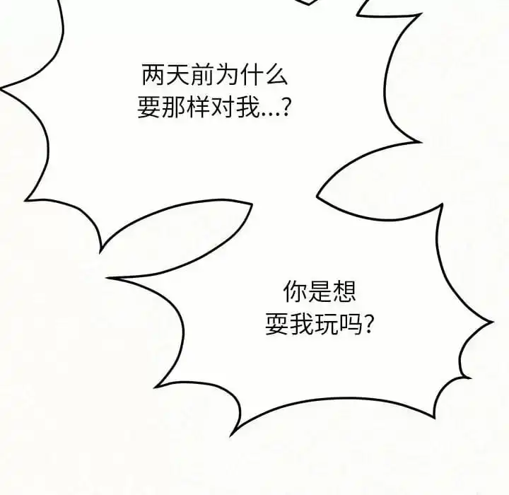 姊姊都哈我 - 第6话 - page 200