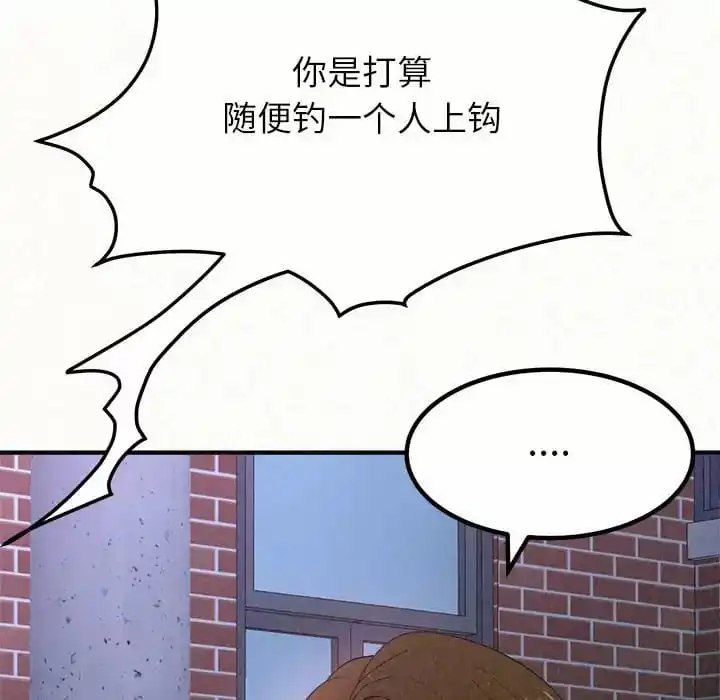 姊姊都哈我 - 第6话 - page 202