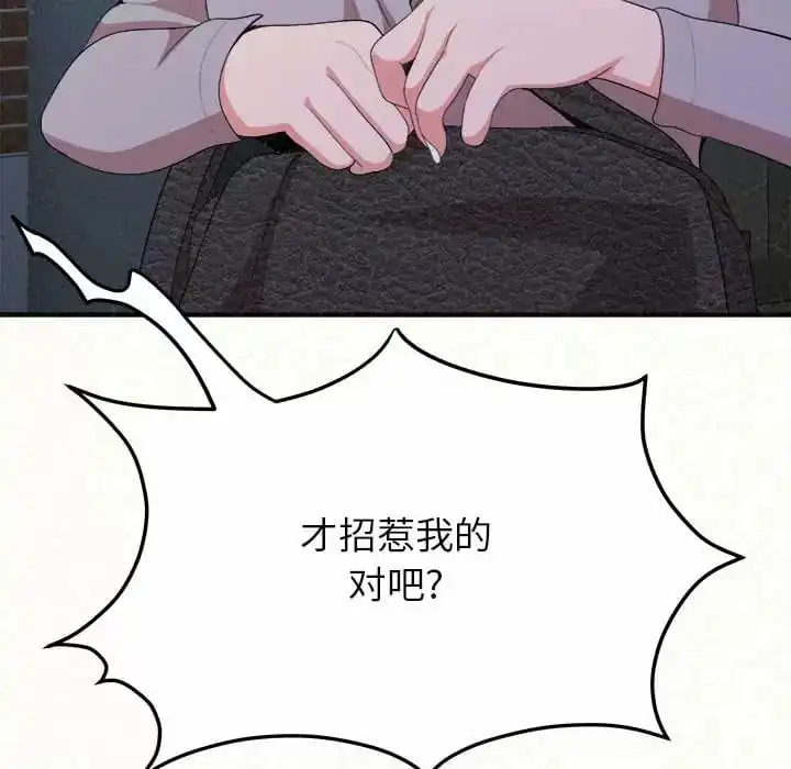 姊姊都哈我 - 第6话 - page 204