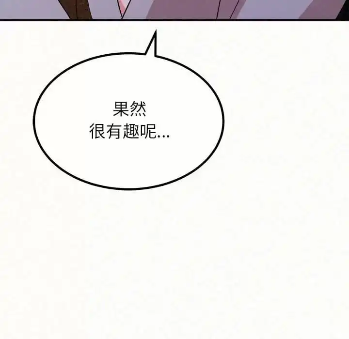 姊姊都哈我 - 第6话 - page 227