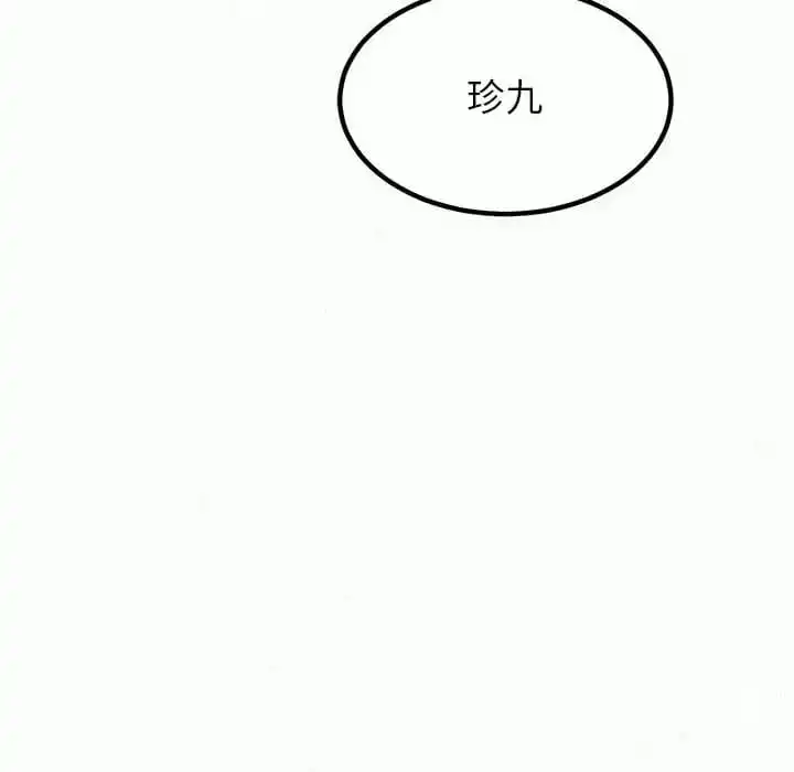 姊姊都哈我 - 第6话 - page 253