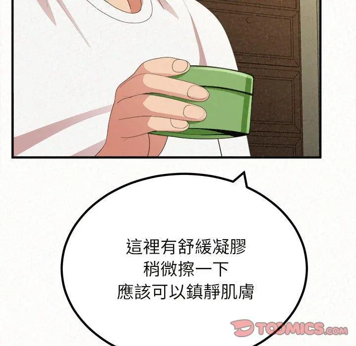 姊姊都哈我 - 第20话 - page 30