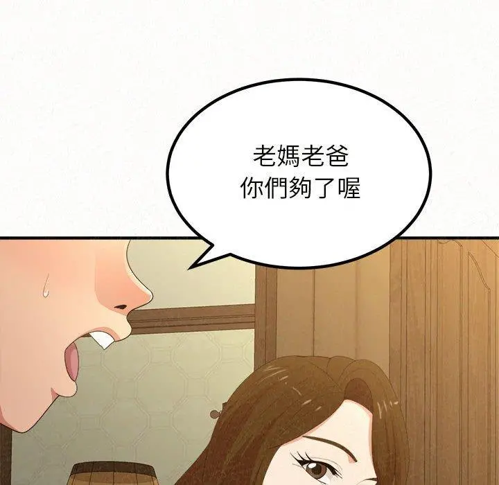 姊姊都哈我 - 第20话 - page 55