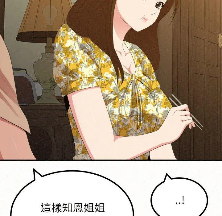 姊姊都哈我 - 第20话 - page 56