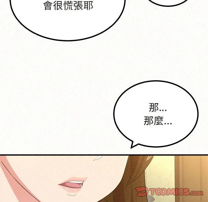 姊姊都哈我 - 第20话 - page 57