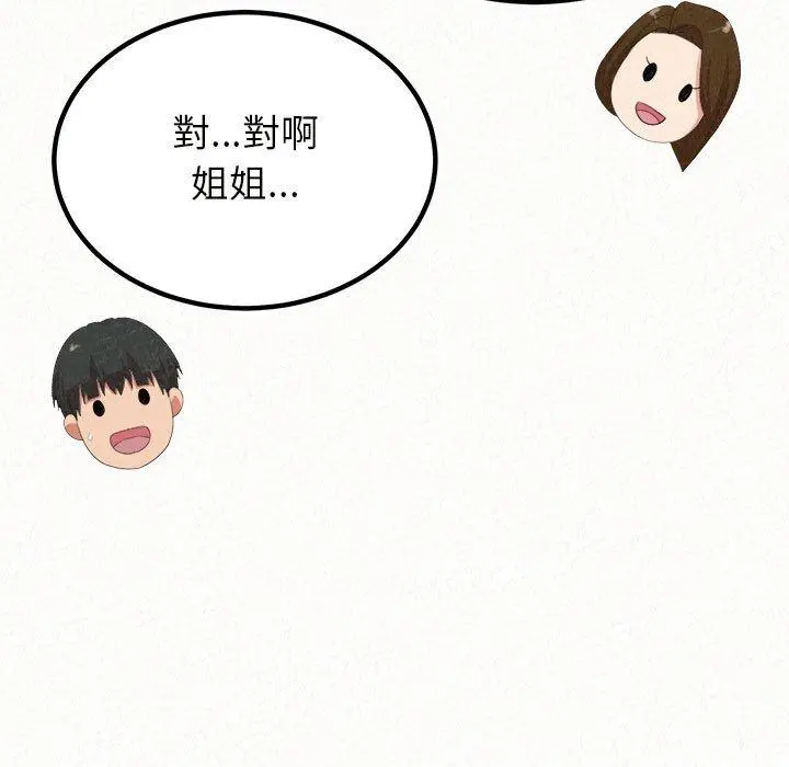 姊姊都哈我 - 第20话 - page 74