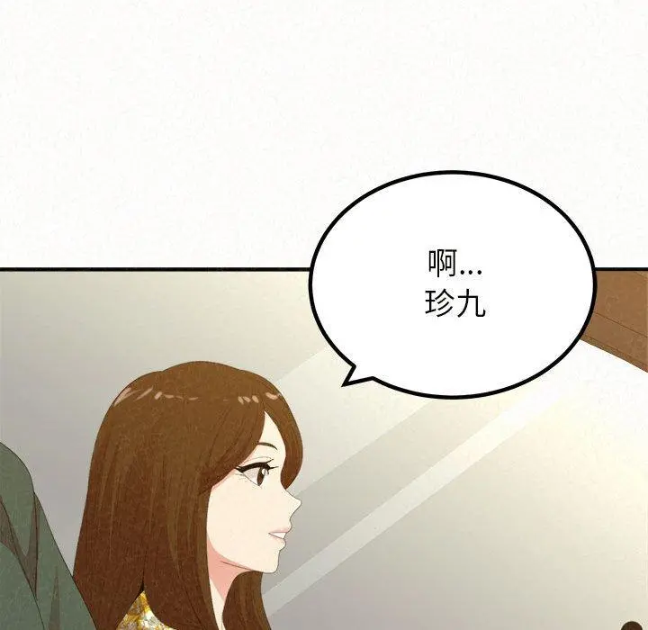 姊姊都哈我 - 第20话 - page 77