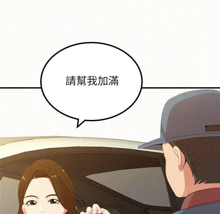 姊姊都哈我 - 第20话 - page 79