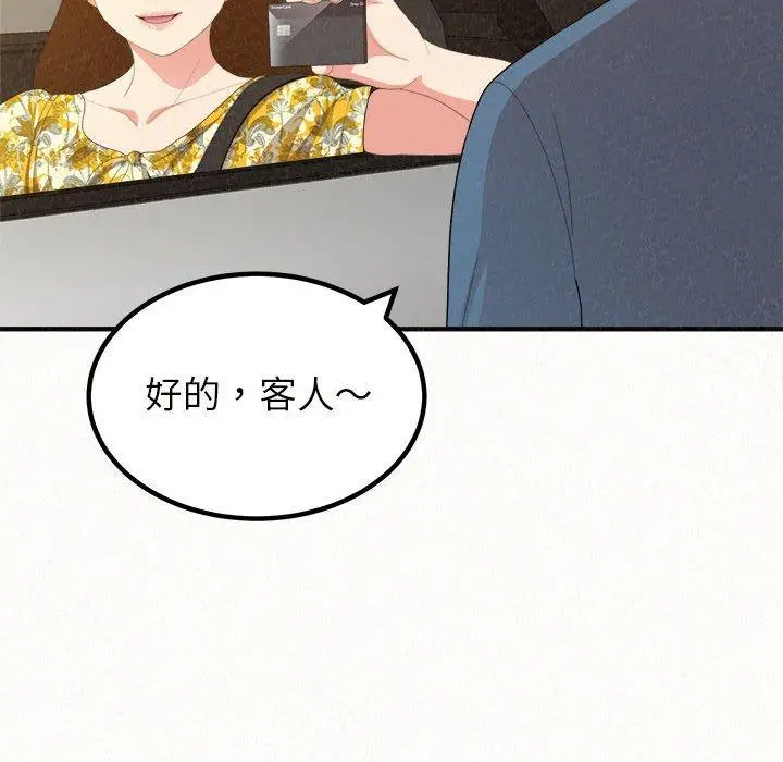 姊姊都哈我 - 第20话 - page 80