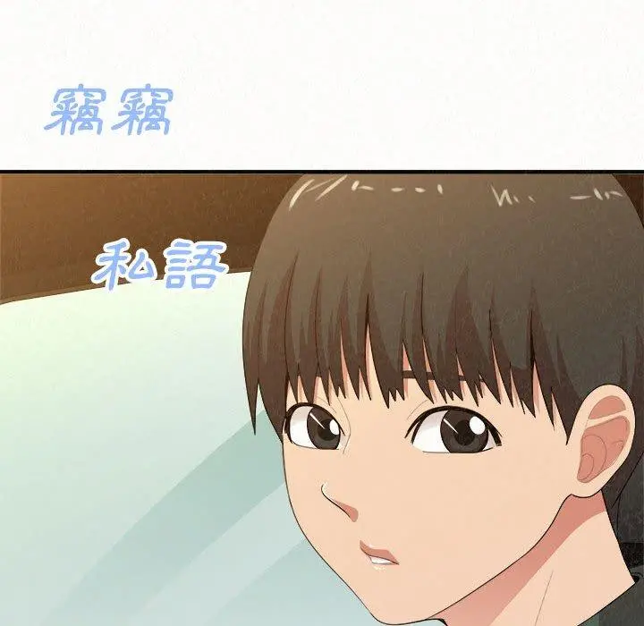 姊姊都哈我 - 第20话 - page 81