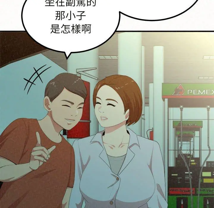 姊姊都哈我 - 第20话 - page 83
