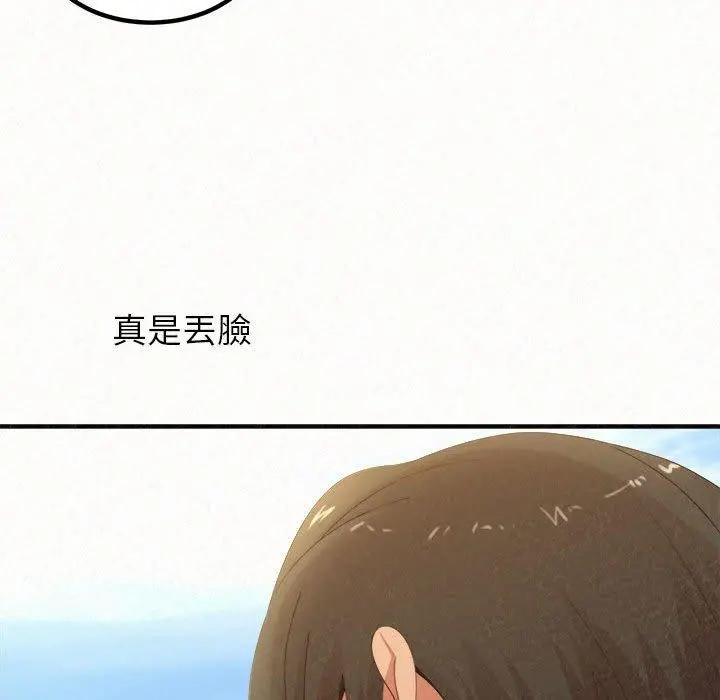 姊姊都哈我 - 第20话 - page 89