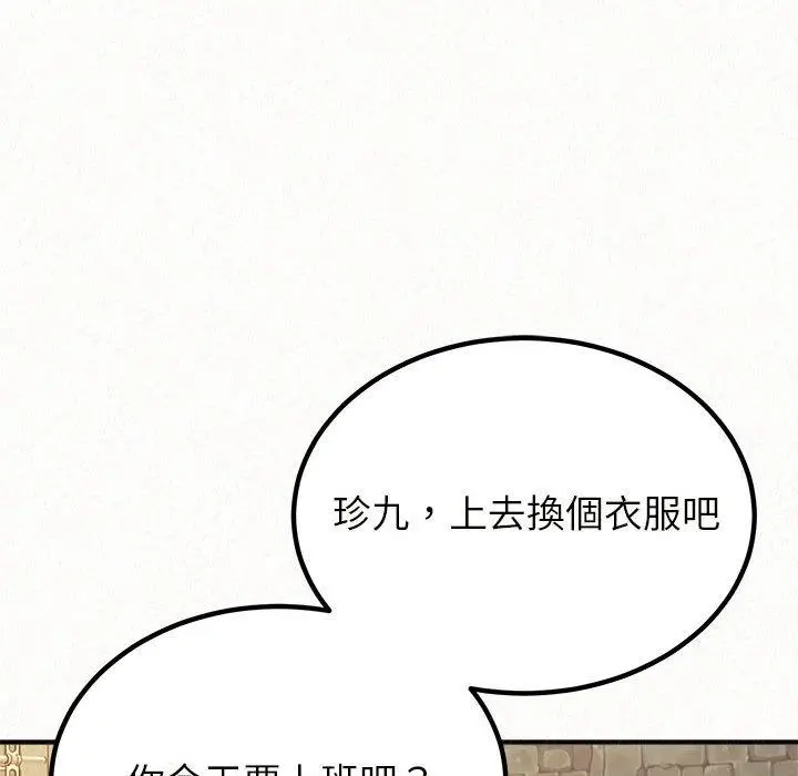 姊姊都哈我 - 第20话 - page 96
