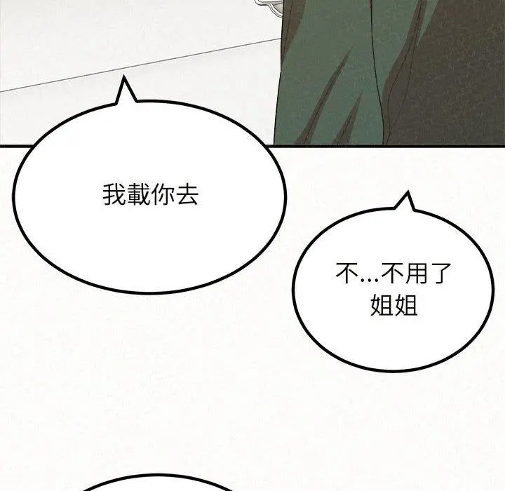 姊姊都哈我 - 第20话 - page 98
