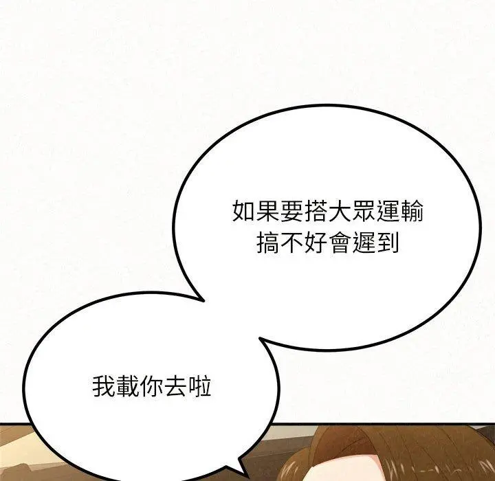 姊姊都哈我 - 第20话 - page 101