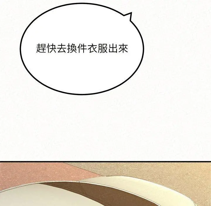 姊姊都哈我 - 第20话 - page 103