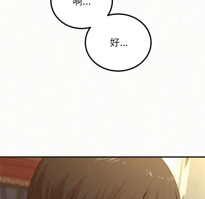 姊姊都哈我 - 第20话 - page 105