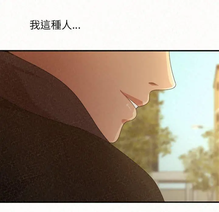姊姊都哈我 - 第20话 - page 130