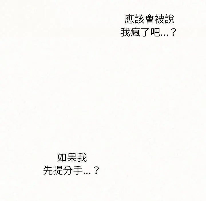 姊姊都哈我 - 第20话 - page 131
