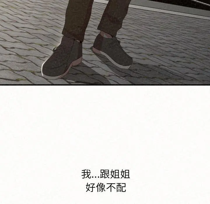 姊姊都哈我 - 第20话 - page 134