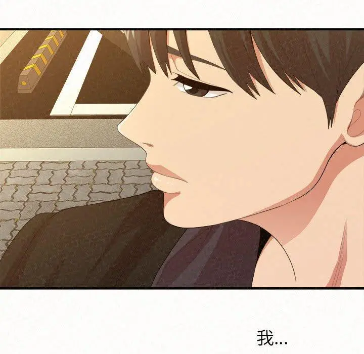 姊姊都哈我 - 第20话 - page 135