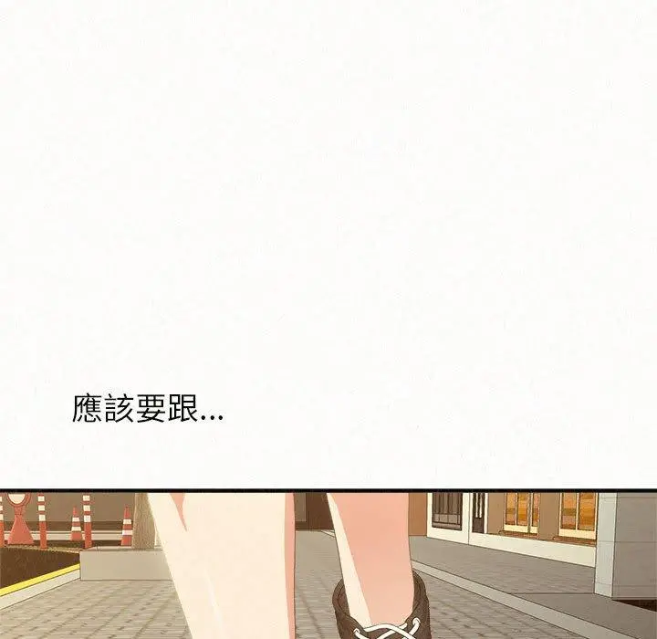 姊姊都哈我 - 第20话 - page 136