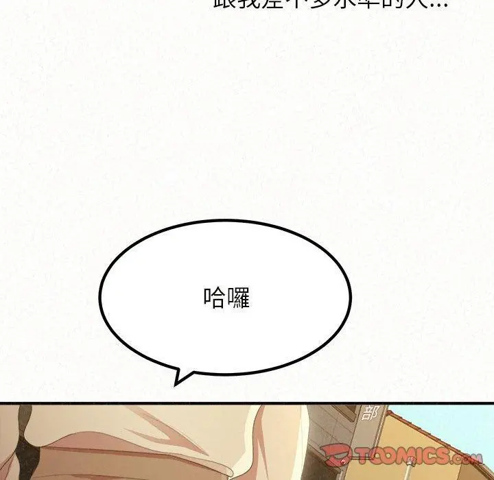 姊姊都哈我 - 第20话 - page 138