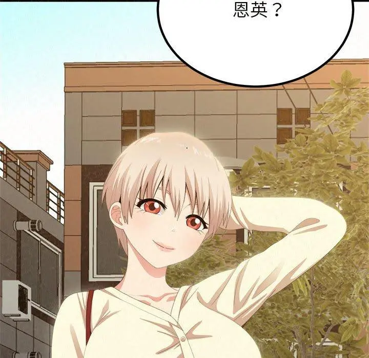 姊姊都哈我 - 第20话 - page 141