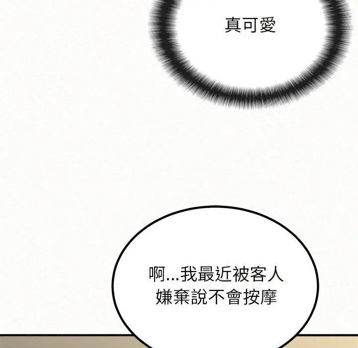 姊姊都哈我 - 第20话 - page 155