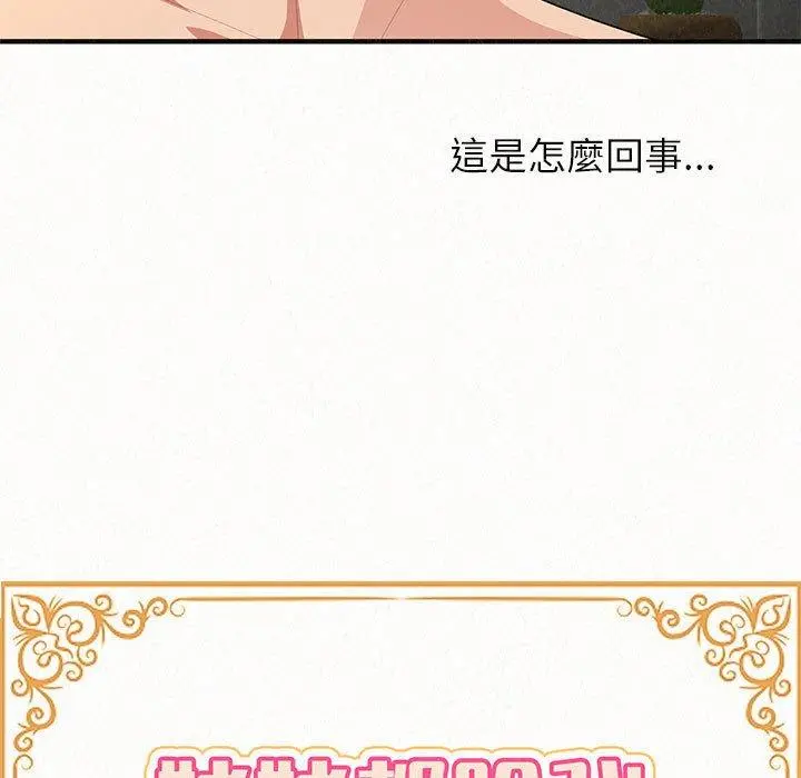 姊姊都哈我 - 第14话 - page 13