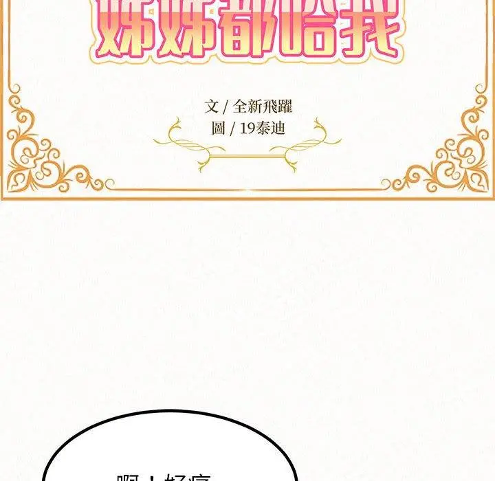 姊姊都哈我 - 第14话 - page 14