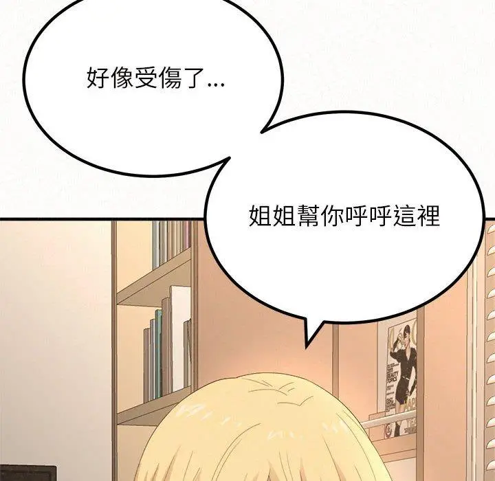 姊姊都哈我 - 第14话 - page 38