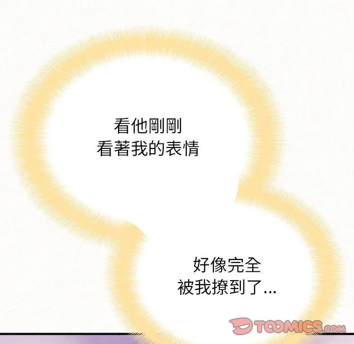 姊姊都哈我 - 第14话 - page 76