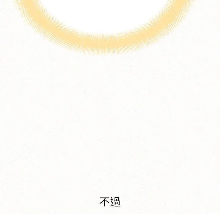 姊姊都哈我 - 第14话 - page 79