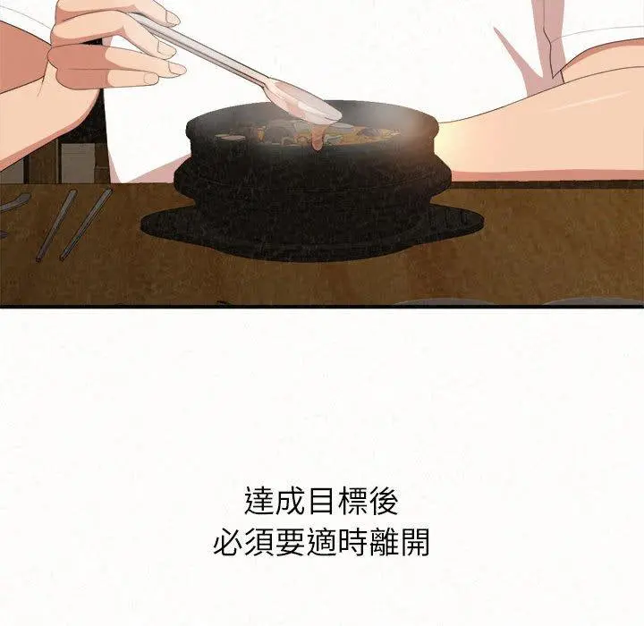 姊姊都哈我 - 第14话 - page 82