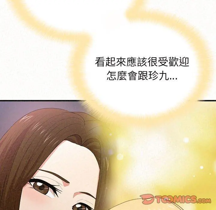 姊姊都哈我 - 第14话 - page 84