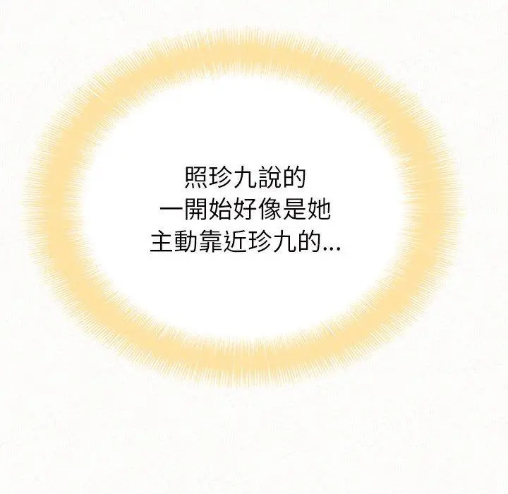 姊姊都哈我 - 第14话 - page 86