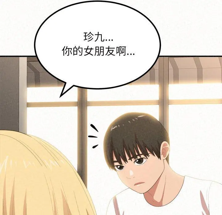 姊姊都哈我 - 第14话 - page 87