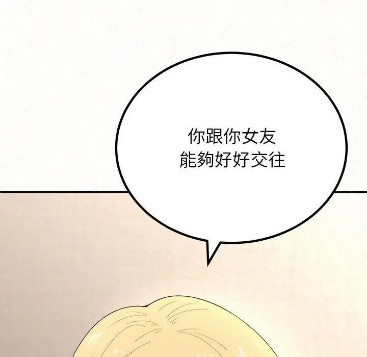 姊姊都哈我 - 第14话 - page 89