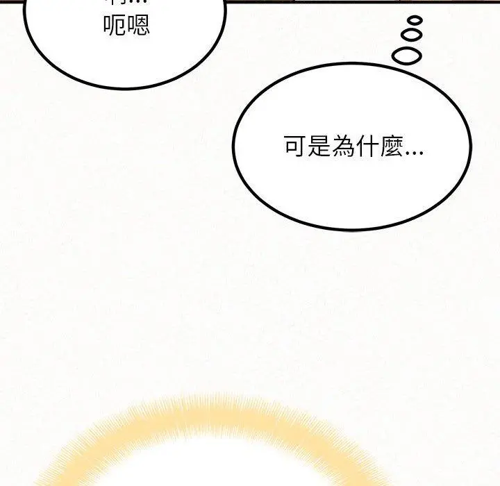 姊姊都哈我 - 第14话 - page 96