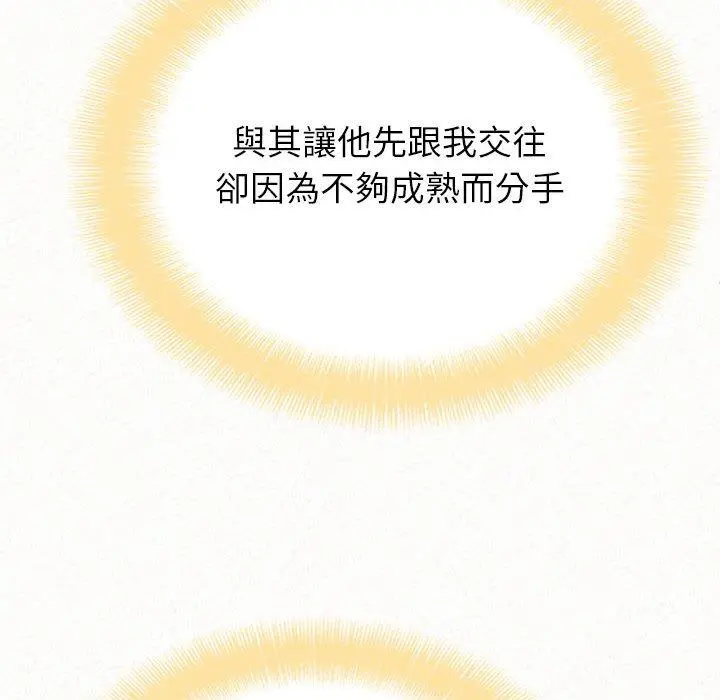 姊姊都哈我 - 第14话 - page 102