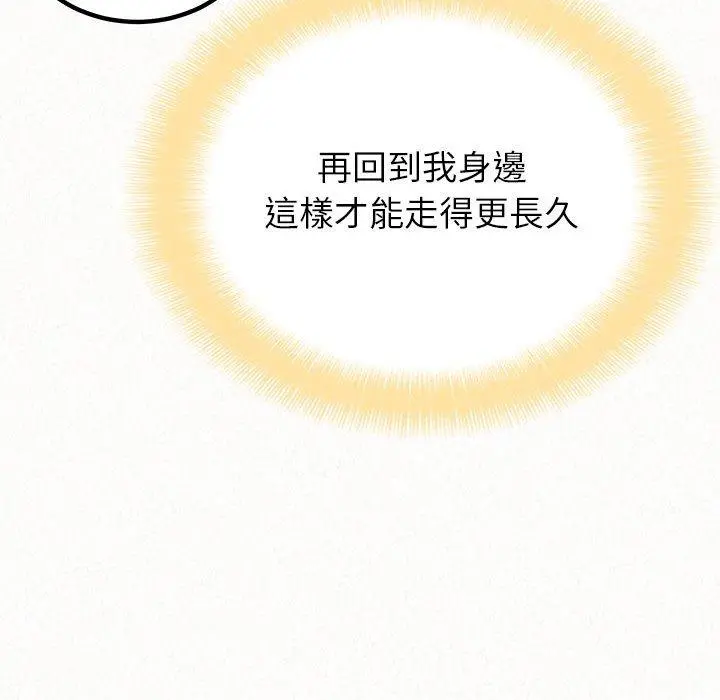 姊姊都哈我 - 第14话 - page 105