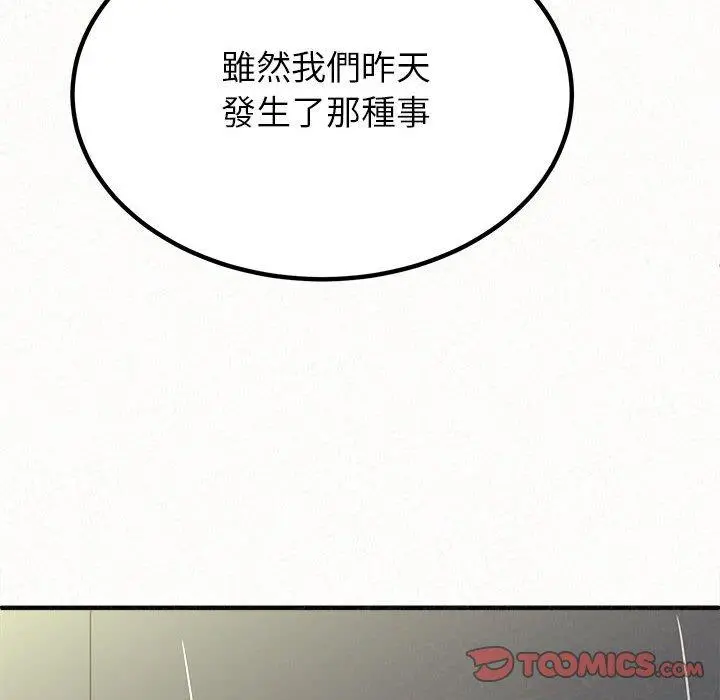 姊姊都哈我 - 第14话 - page 108