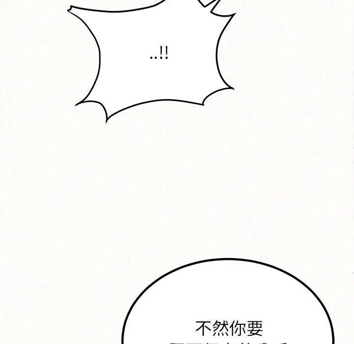 姊姊都哈我 - 第14话 - page 111