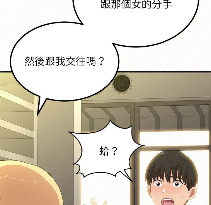 姊姊都哈我 - 第14话 - page 112