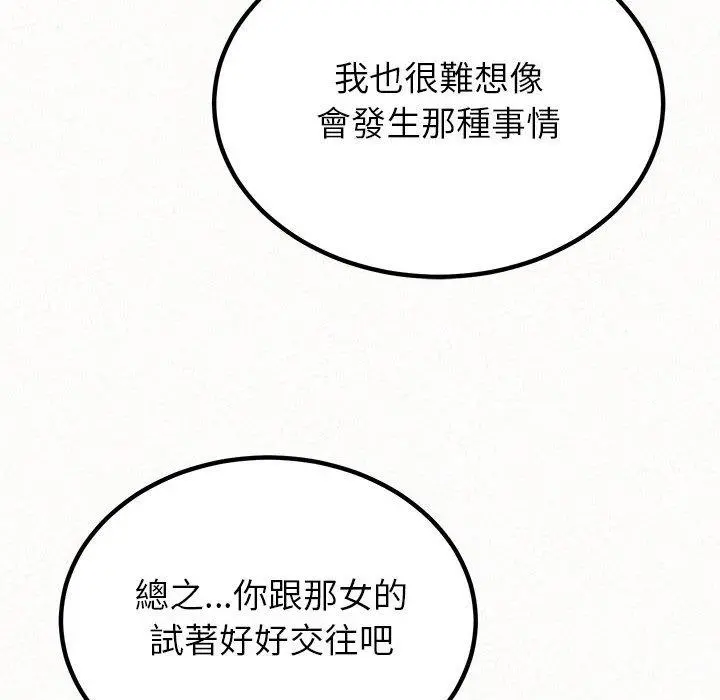 姊姊都哈我 - 第14话 - page 114