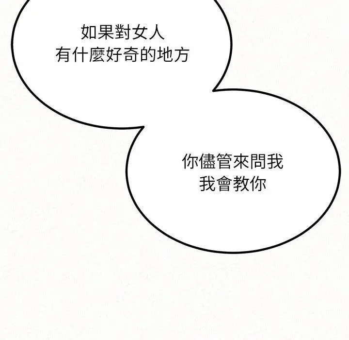 姊姊都哈我 - 第14话 - page 117
